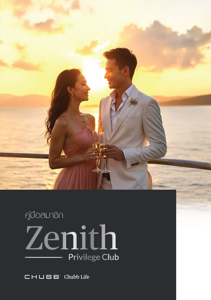 คู่มือ, คู่มือสมาชิก, zenith privilege club