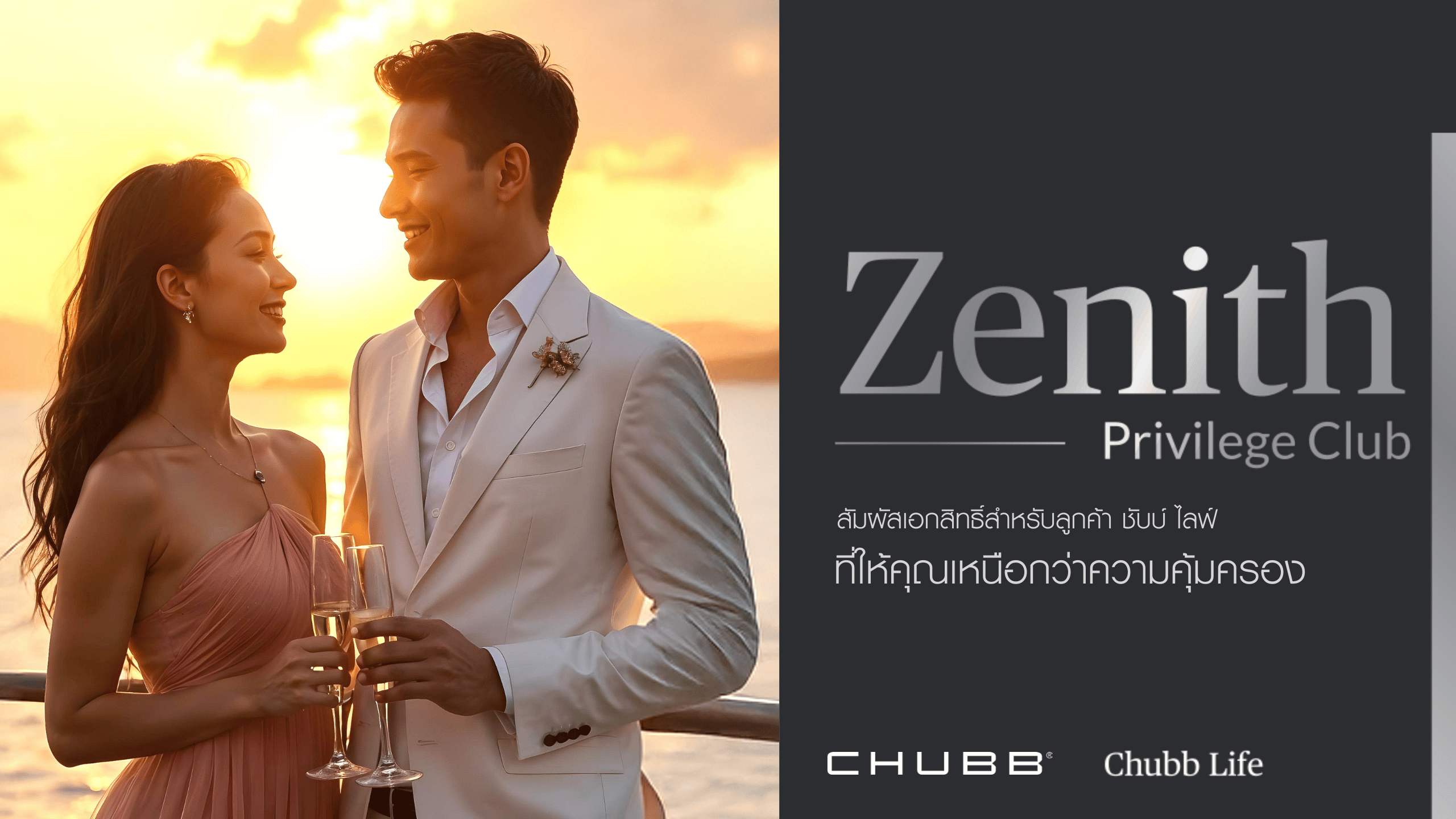 Chubb Life Zenith Privilege Club